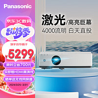 Panasonic 松下 PT-LMX380C激光投影仪 家用办公白天会议室专用家庭影院培训教学商务机（XGA 4000流明）