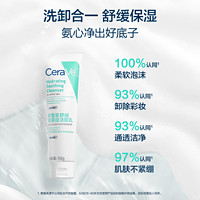 CeraVe 适乐肤 积雪草舒缓高保湿洁面乳敏感肌氨基酸