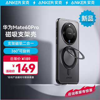 Anker 安克 支架壳 适用华为Mate60Pro/Pro+手机壳保护套支架磁吸二合一防摔磨砂支点壳男女款