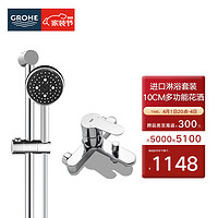 GROHE 高仪 进口淋浴花洒套装 100MM空气注入