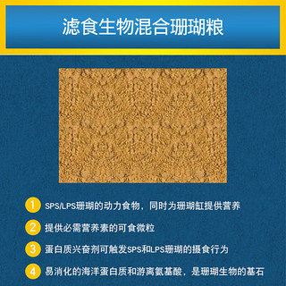 鱼麒麟美国海洋牌LPS珊瑚粮SPS饲料脑珊瑚大力丸滤食混合海葵 美国海洋粉末珊瑚粮60克