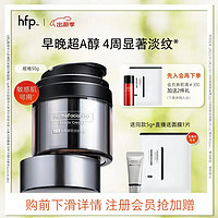 HomeFacialPro HFP银胖子面霜超A醇视黄醇 抗初老修护淡化细纹紧致抗皱日霜