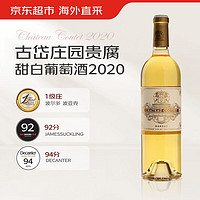 CHATEAU COUTET 古岱酒庄 苏玳一级庄2020年古岱酒庄贵腐甜白葡萄酒 750ML单支装