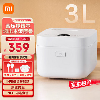 Xiaomi 小米 米家智能电饭煲IH微压版3L 家用多功能电饭锅大容量煲汤蒸煮饭锅可调多用途锅蒸饭锅