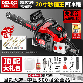 DELIXI 德力西 手动四冲程大功率伐木锯工业纯汽油链锯  第6代20寸顶配大礼包黄金链三条