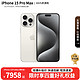  Apple 苹果 iPhone 15 Pro Max 苹果15promax 双卡双待手机 ASIS资源 白色钛金属 512GB 大礼包+2年店保　