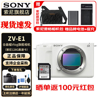 SONY 索尼 ZV-E1/ZVE1/ZV-E1L白色 全画幅Vlog 数码相机 单机身+索尼128G卡(277m/s 标配