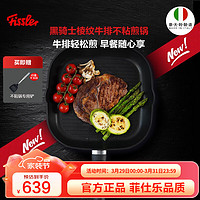 Fissler 菲仕乐 不粘煎锅 28厘米