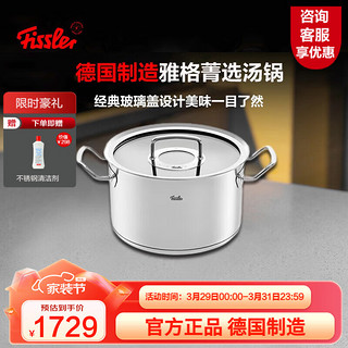 Fissler 菲仕乐 汤锅德国制造雅格菁选304不锈钢汤锅家用炖煮锅燃气灶电磁炉通用 雅格菁-24