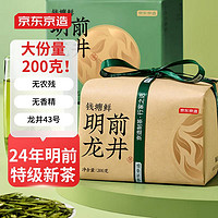 京东京造 2024新茶钱塘鲜明前特级龙井茶 江南绿茶43号纸包200g