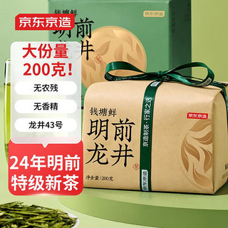 2024新茶钱塘鲜明前特级龙井茶 江南绿茶43号纸包200g