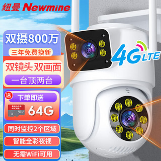 Newmine 纽曼 4G无线家用摄像头无需连WiFi手机远程监控器360度无死角带夜视追踪全景农村室外户外防水球机