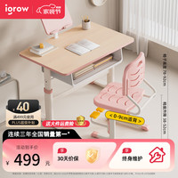 爱果乐(IGROW)儿童学习桌椅套装实木书桌家用课桌学习桌小可升降写字桌70cm 实木阅读架款+追背椅 粉