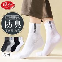 浪莎100%纯棉袜子男春夏天中筒袜网眼全棉袜防臭吸汗夏季男士四季长袜 上青+白色+浅灰+卡其+黑色+深灰 6双装棉袜【39-44码】