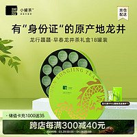 小罐茶茶叶礼盒 2024年龙行龘龘·早春龙井茶 18罐装  明前绿茶 莫兰迪礼盒4g*18罐
