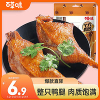 Be&Cheery; 百草味 夜拌小卤 鸭腿 五香味 100g