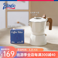Bincoo双阀摩卡壶家用浓缩小型意式咖啡机手冲咖啡壶电陶炉套装咖啡器具 纯白双阀摩卡壶【赠滤纸】 120ml