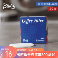 Bincoo 咖啡滤纸手冲咖啡扇形过滤纸家用滴漏式美式咖啡机通用滤纸 摩卡壶圆形滤纸60mm 100张