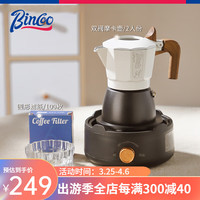 Bincoo双阀摩卡壶家用浓缩小型意式咖啡机手冲咖啡壶电陶炉套装咖啡器具 白黑双阀4件套【电热炉】 120ml
