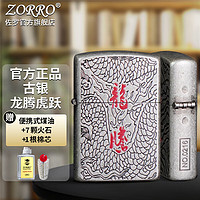 ZORRO佐罗煤油防风打火机龙年唐草龙龙腾虎跃创意送男朋友古银龙腾虎跃Z91852