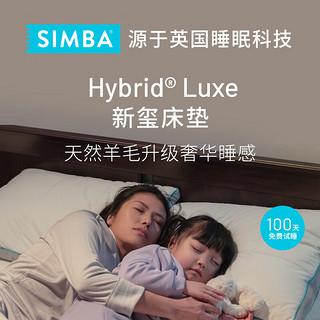 SIMBA丝姆巴记忆棉弹簧床垫席梦思家用软硬垫软硬两用厚度28cm Luxe 150(cm)*190(cm)