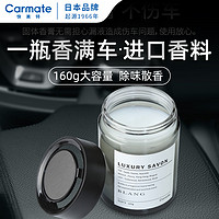 CARMATE 快美特 车载香薰汽车香水