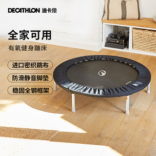 DECATHLON 迪卡侬 Fit Trampo 100 有氧健身蹦床 8558559