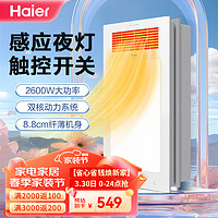 Haier 海尔 风暖浴霸2600W大功率双电机触控开关感应夜灯浴室暖风机吊顶M6X