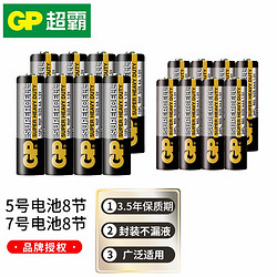 GP 超霸 碳性干电池5号五号玩具电池遥控器鼠标赛车电池 5号8粒+7号8粒