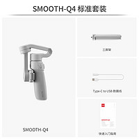 ZHIYUN 智云 SMOOTH Q4 手持云台