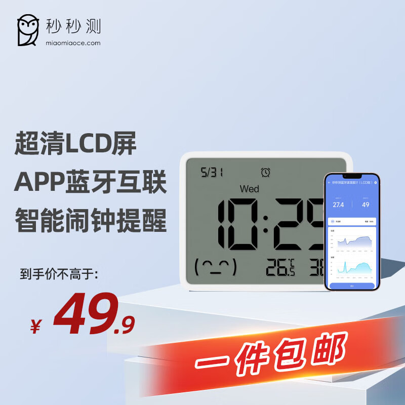 秒秒测 miaomiaoce温湿度计室内 智能蓝牙电子数显高精度家用LCD大屏挂墙 LCD蓝牙智能闹钟