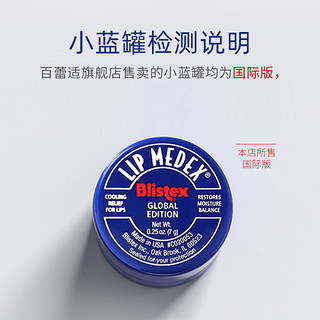 Blistex 百蕾适 唇膏碧唇小蓝罐润唇膏男滋润唇膏小蓝罐瓶唇膜女