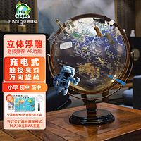 FUNGLOBE 地球仪30cm深蓝卫星球体高清中英文大号3D立体浮雕AR学生用教师节办公室台灯书房摆件启蒙益智礼物