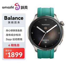 AMAZFIT 跃我 华米跃我 Balance 礁湖青 智能手表 心率血压 健康监测 滑雪跑步游泳男女士专业运动户外