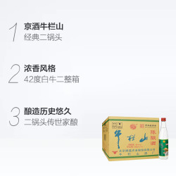 二锅头42度白牛二陈酿白瓶500mlx12瓶整箱装浓香风格口粮酒多少钱