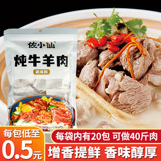 口味全 炖牛羊肉调料包家用清炖羊肉汤专用五香卤料包羊龙骨汤料包旗舰店