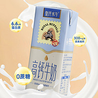 皇氏水牛 高钙牛奶200ml*10盒 学生儿童营养早餐奶添加水牛奶整箱