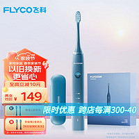 FLYCO 飞科 幻彩日出系列 FT7105 电动牙刷 深海蓝 刷头*2