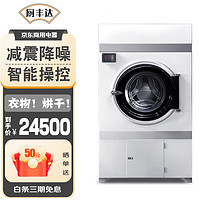 厨丰达 酒店宾馆大容量干衣机商用烘干机 50KG大型专业烘干设备（50公斤烘干机）
