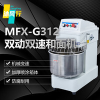 沐风行和面机商用 揉面机双速双动大型全自动 不锈钢多功能搅拌机搅面机 MFX-G312-S【40L双动双速16kg】