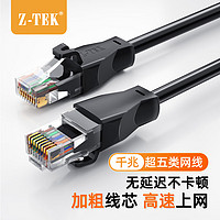 Z-TEK 力特 超五类网线 千兆网络连接线 Cat5e超5类成品跳线 家用装修电脑宽带非屏蔽 黑色 0.5米