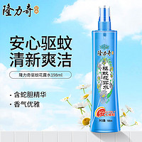 Longrich 隆力奇 驱蚊花露水驱蚊蛇胆牛黄止痒防痱祛痱经典老国货防蚊液 198ml