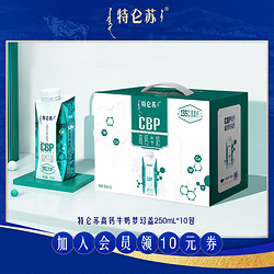 特仑苏 梦幻盖纯牛奶 250ml*10包*2提