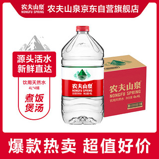 农夫山泉 饮用天然水 4L*4瓶