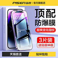 PISEN 品胜 苹果系列 钢化膜 1片装 送贴膜神器