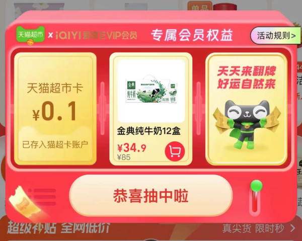 天猫超市 页面弹窗领随机猫超卡/品类金等