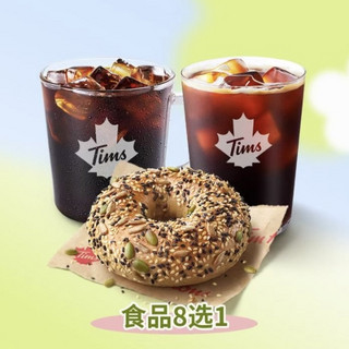 Tims 【新人专享】美式鲜萃贝果8选1 到店券