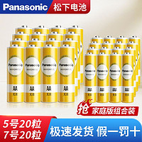 百亿补贴：Panasonic 松下 5号7号电池1.5V