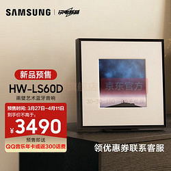 SAMSUNG 三星 画框音响 HW-LS60D/XZ 杜比全景声画壁