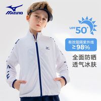 美津浓 Mizuno儿童大童夏季梭织轻薄防晒皮肤衣透气户外防晒衣服 白色 160码